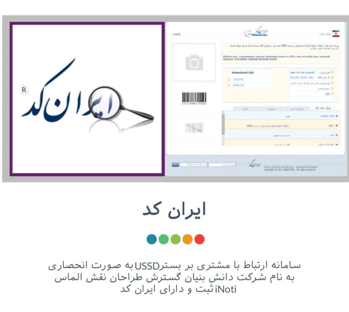 مجوز های آی نوتی