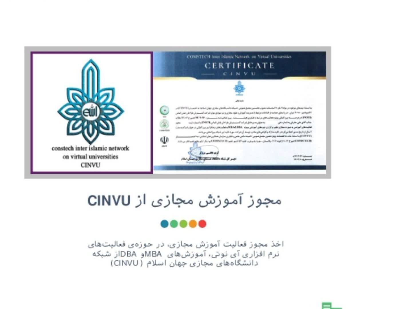 مجوزهای آی نوتی