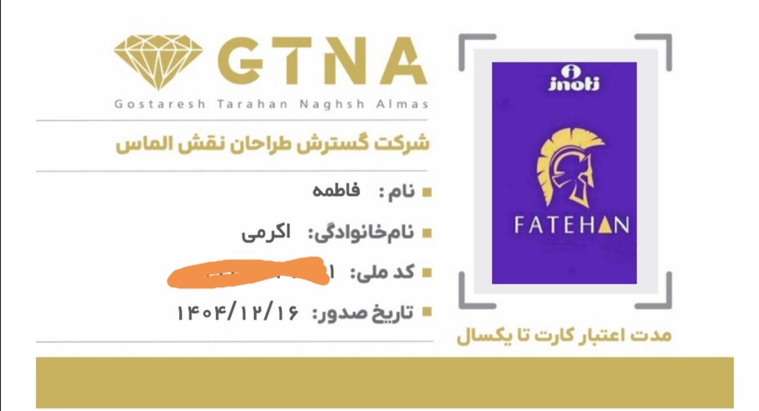 کارت پرسنلی