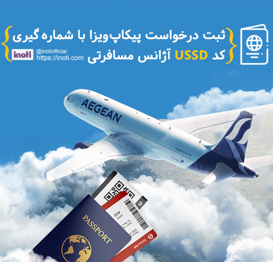 آژانس مسافرتی