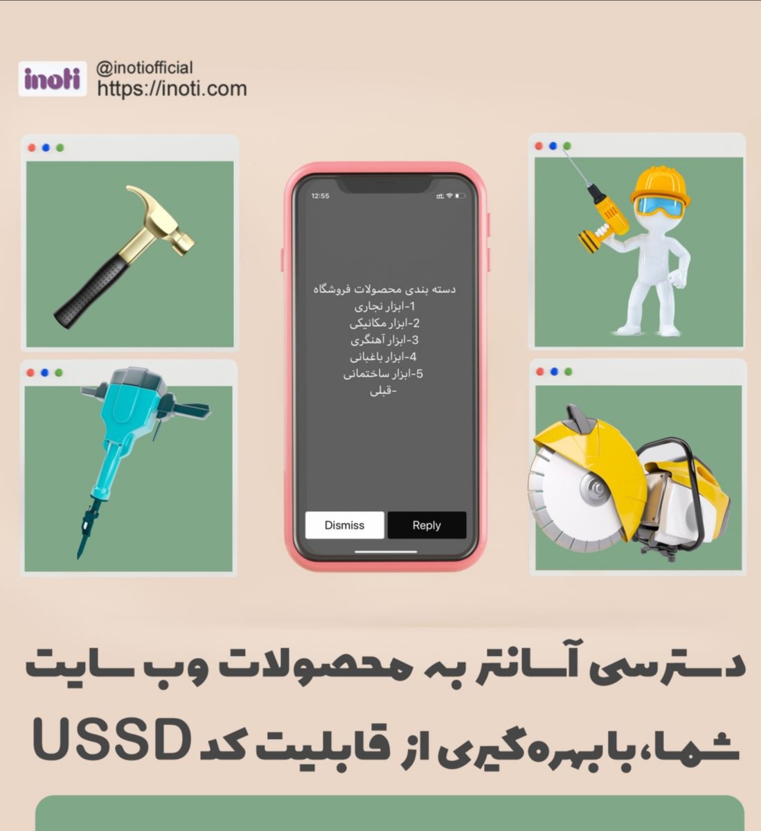 فروش اجناس با کد ussd
