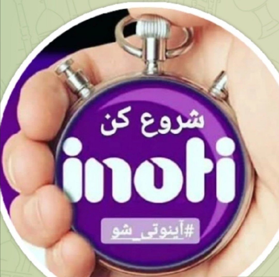 آینوتی