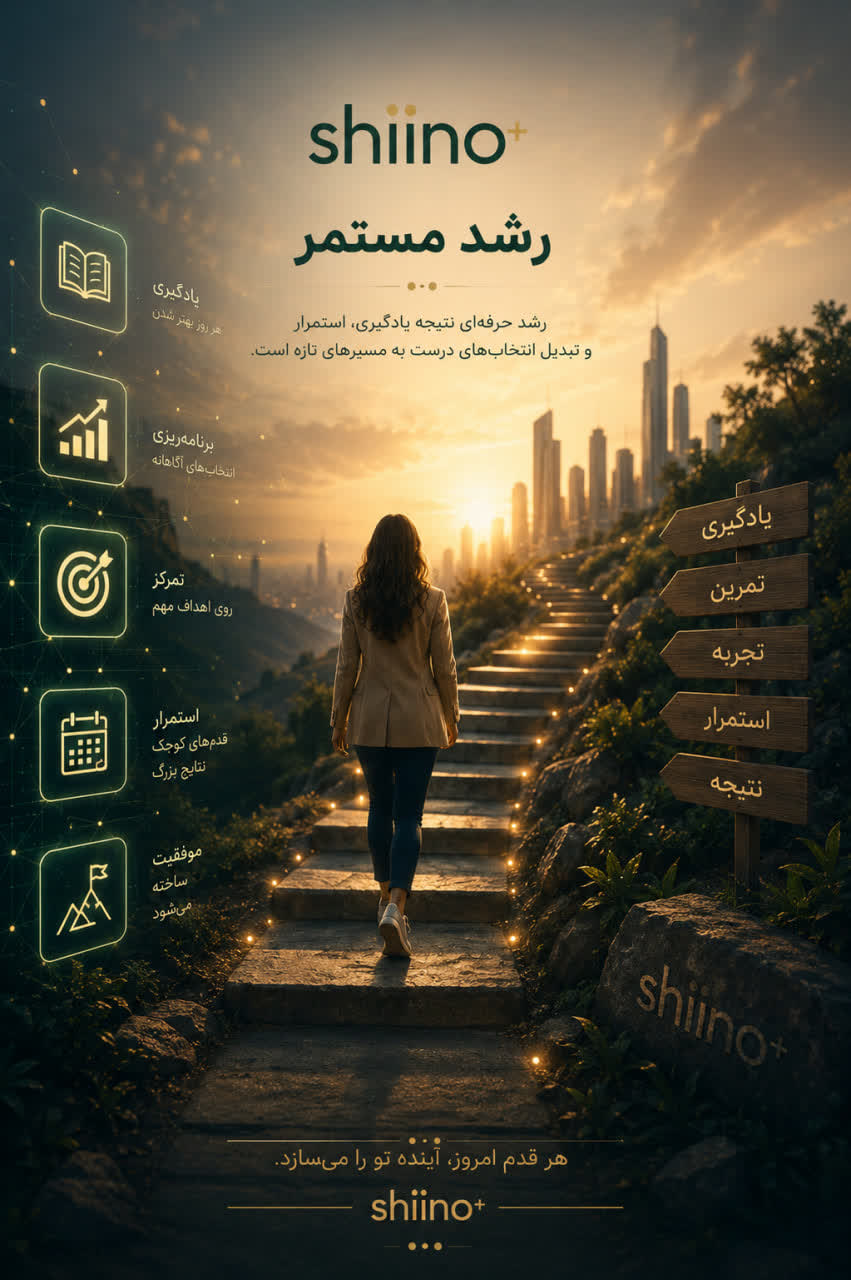رشد مستمر