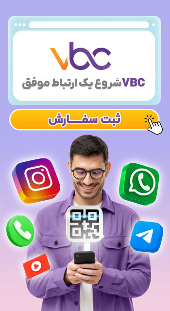 سرویس Vbc