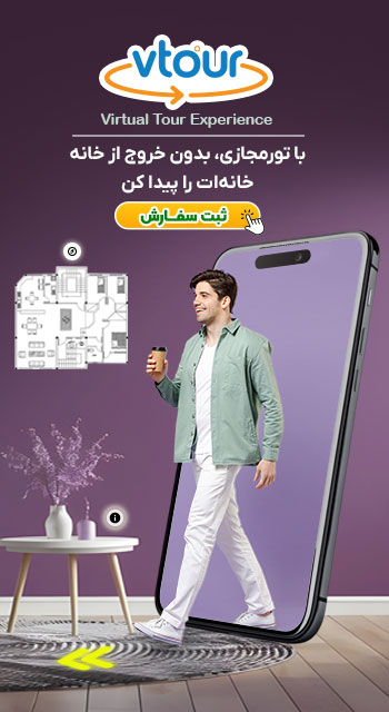 سرویس تور مجازی (VTour)