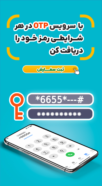 رمز ساز (OTP)