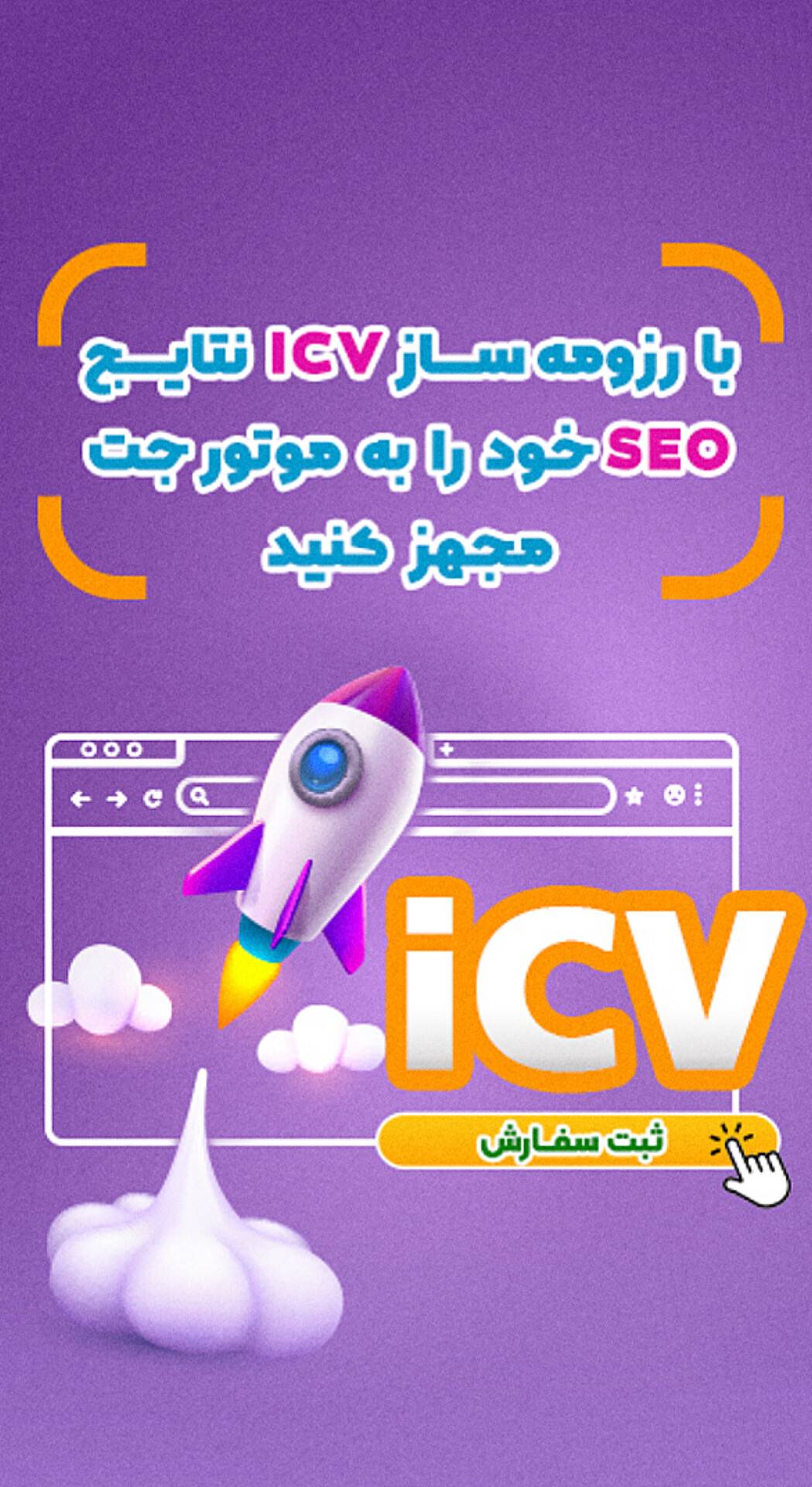رزومه ساز Icv