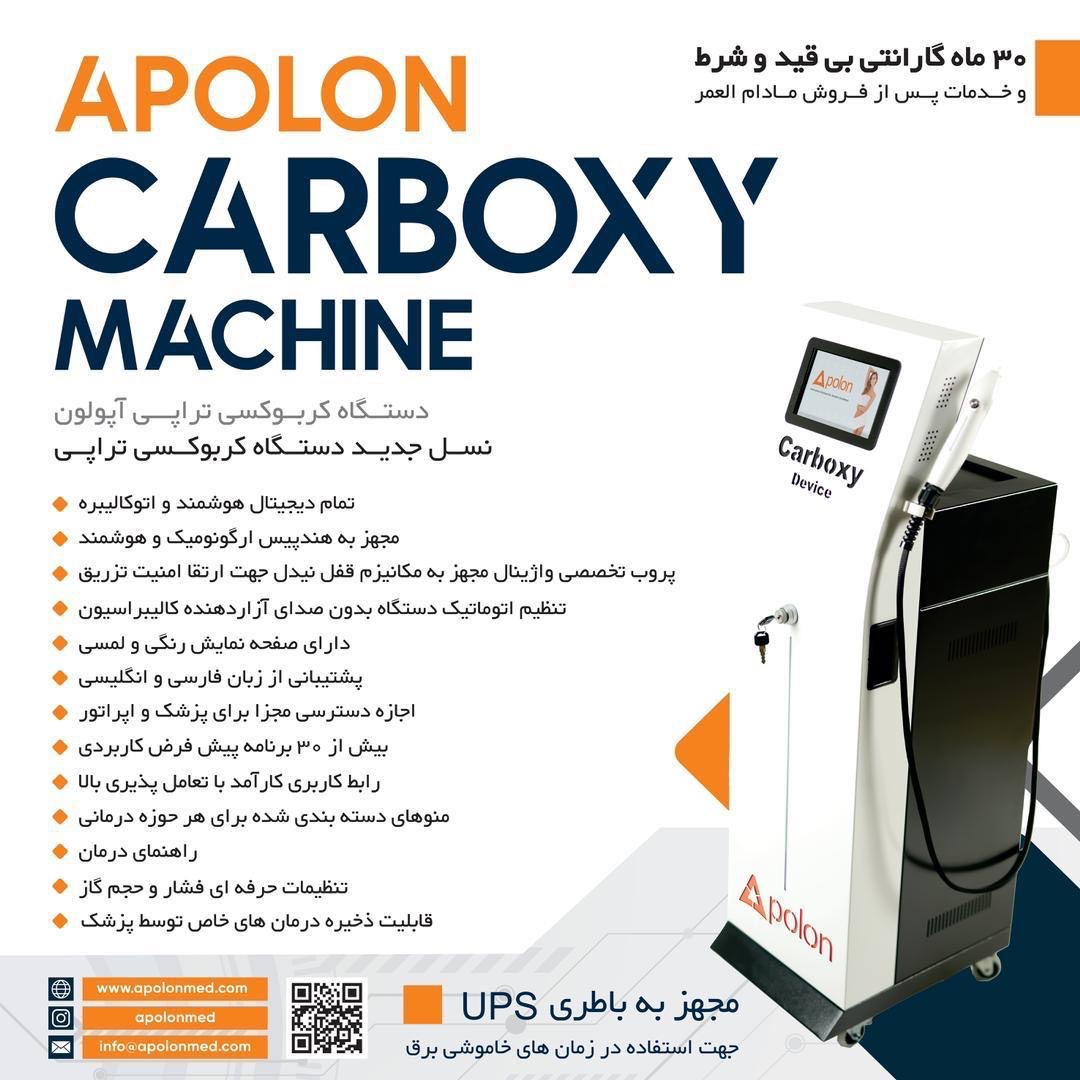 دستگاه کربوکسی تراپی
