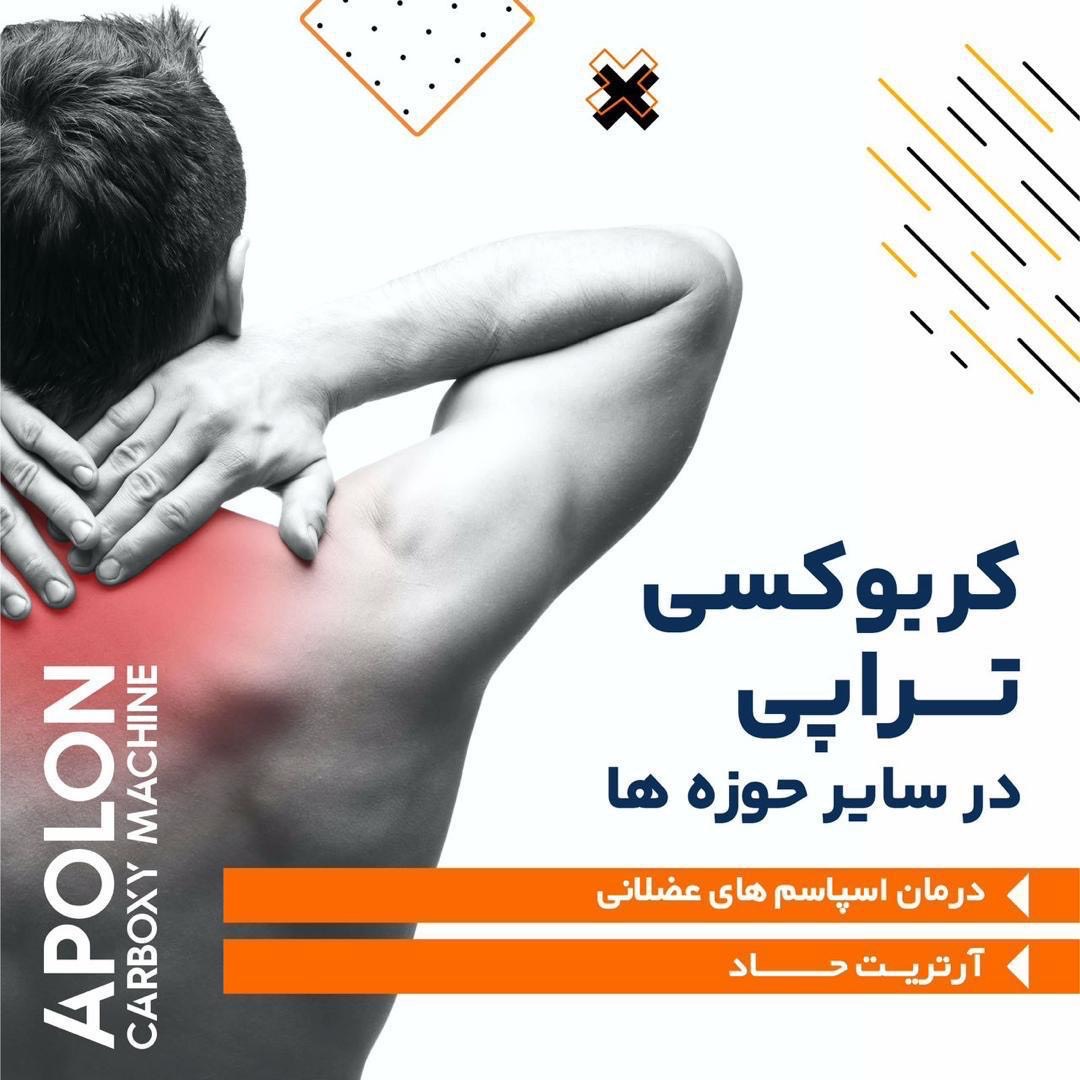 دستگاه کربوکسی حرفه ای