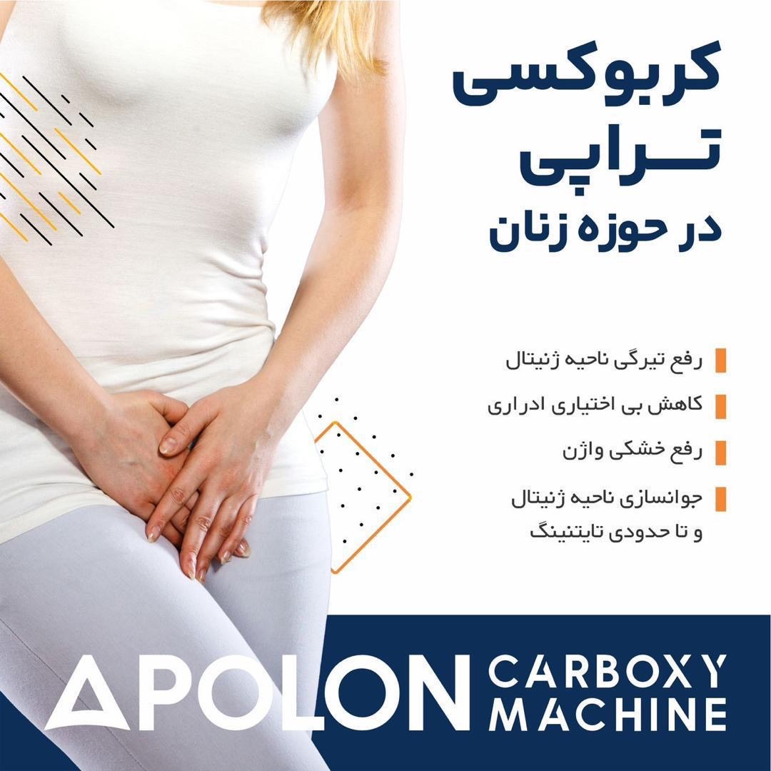 دستگاه کربوکسی تراپی