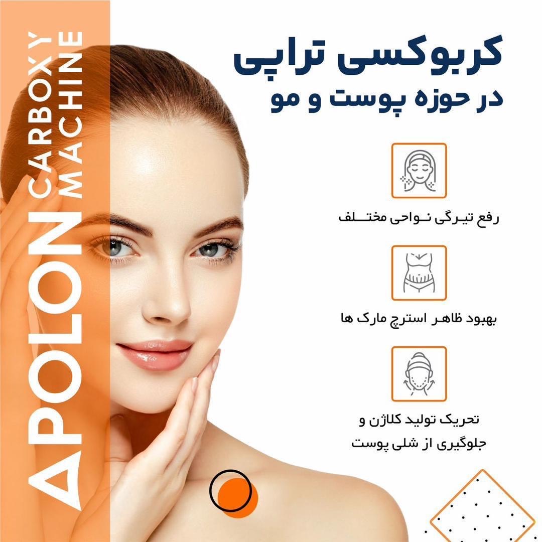 دستگاه کربوکسی تراپی تهران