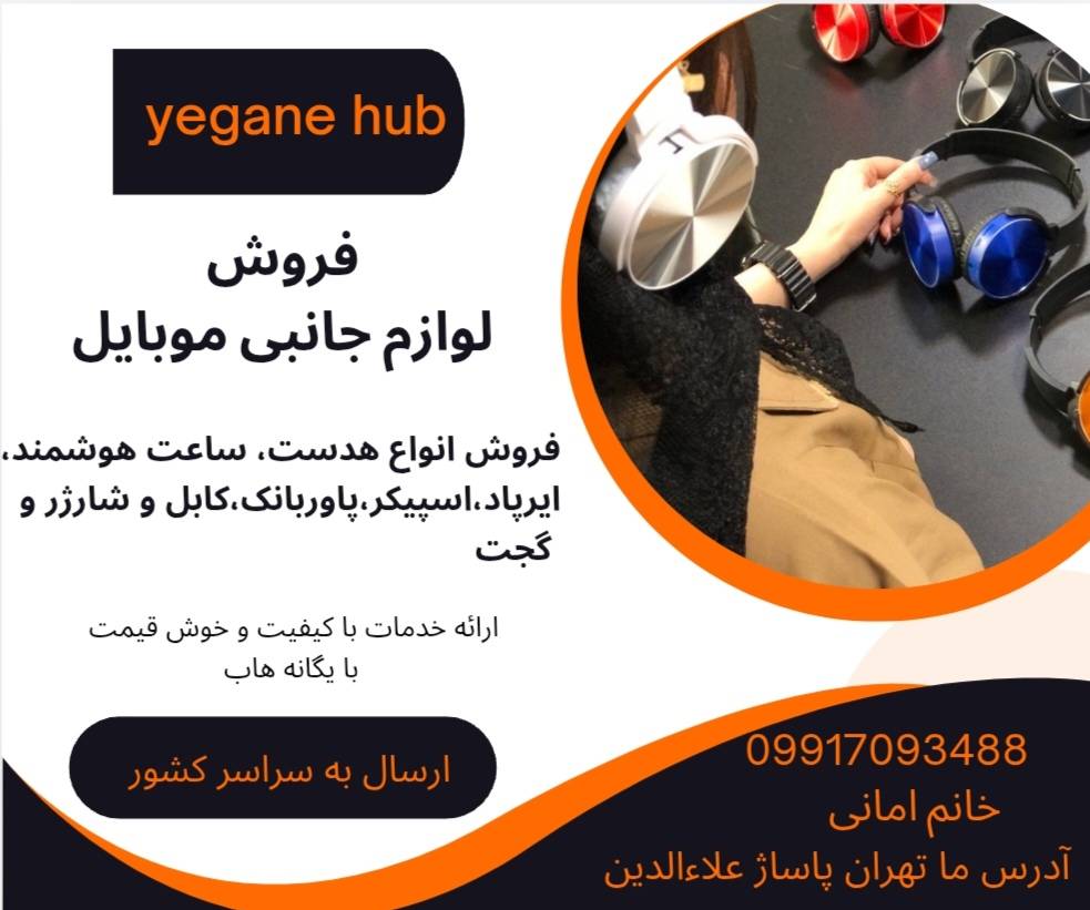 یگانه هاب