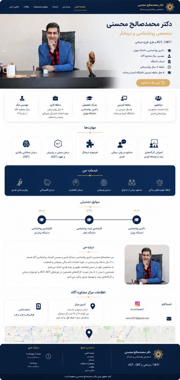 دکتر محمدصالح محسنی