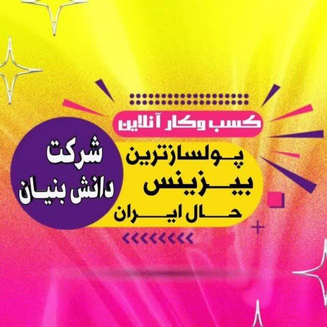 دعوت به کار آنلاین