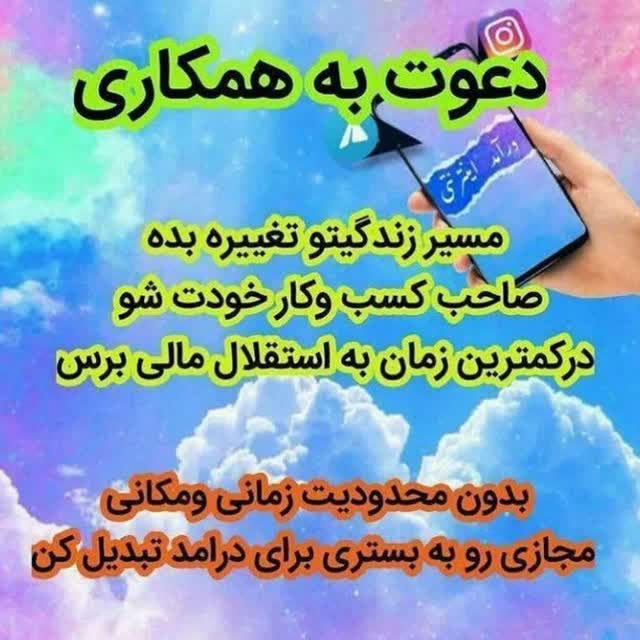 دعوت به کار آنلاین