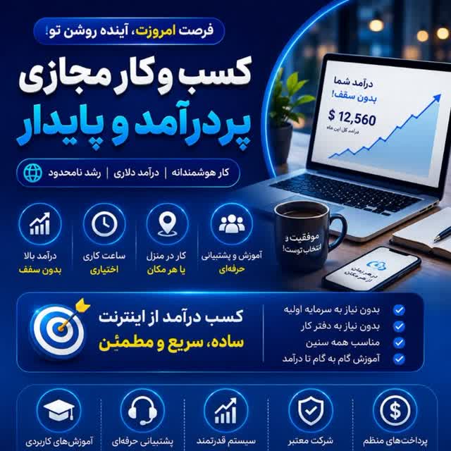 دعوت به کار آنلاین