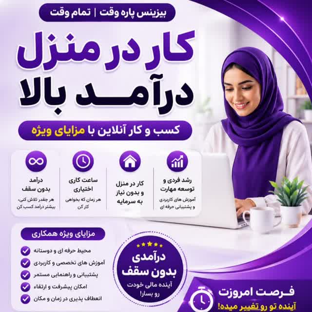 دعوت به کار آنلاین