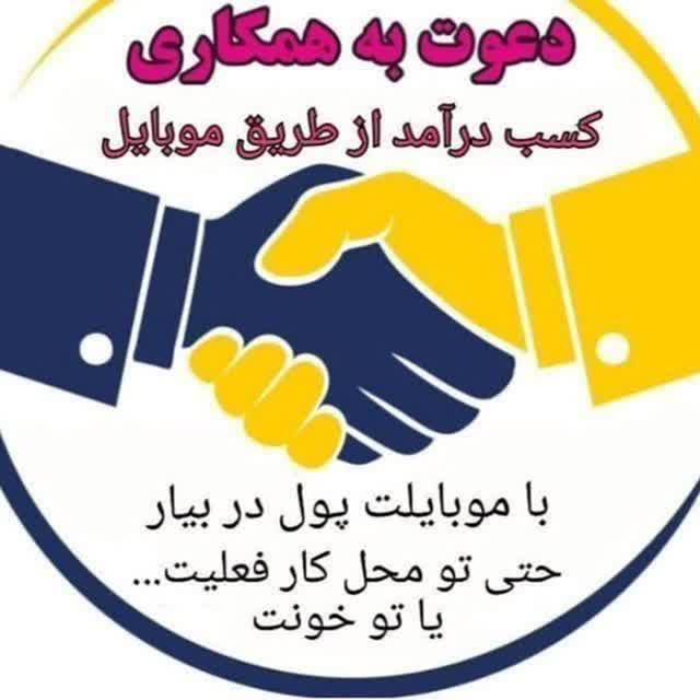 دعوت به کار آنلاین