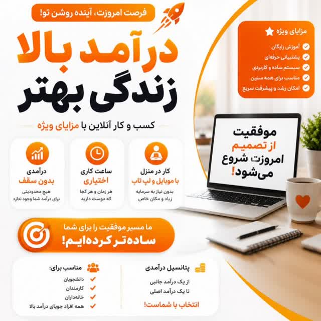 دعوت به کار آنلاین