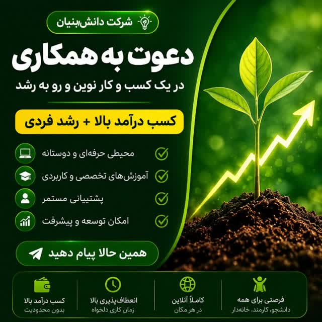 دعوت به کار آنلاین