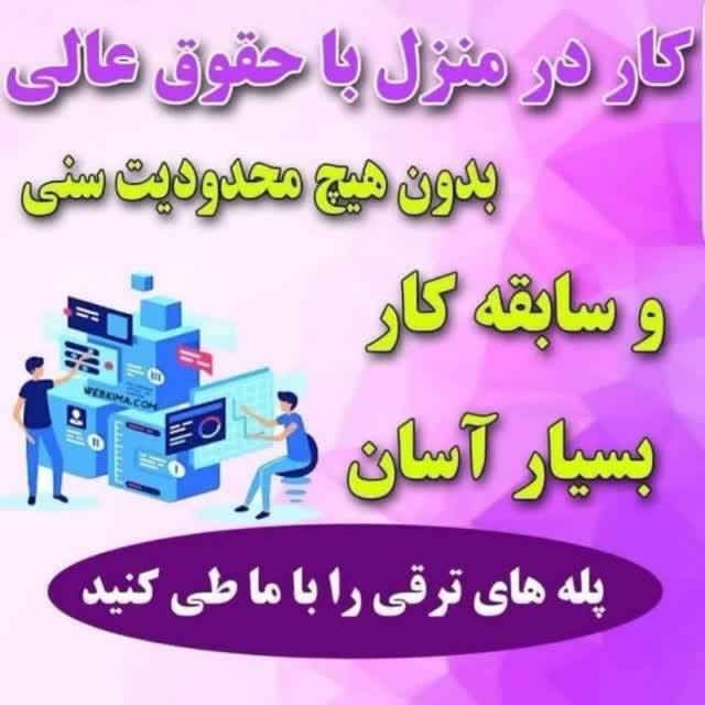 دعوت به کار آنلاین