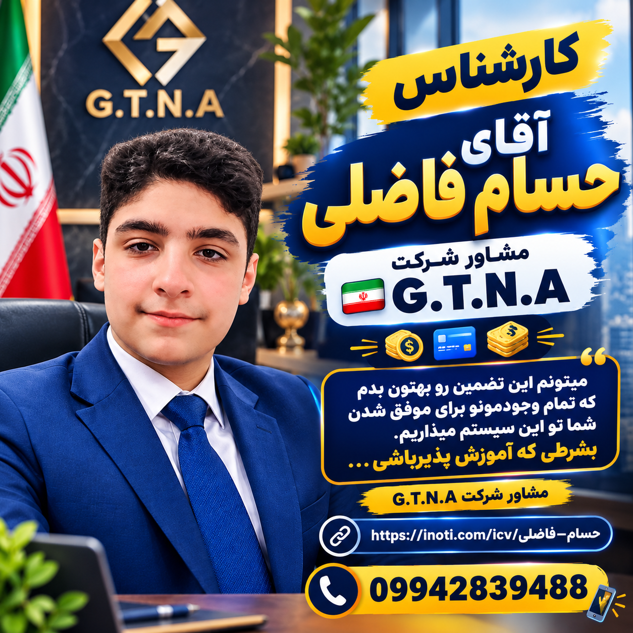 حسام فاضلی
