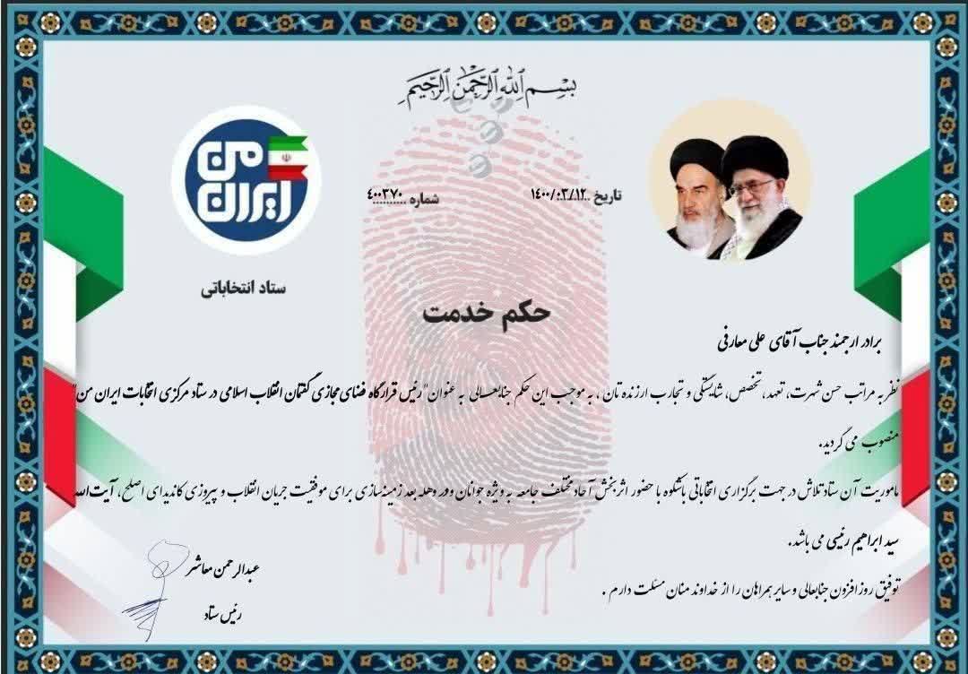 اقای علی معارفی