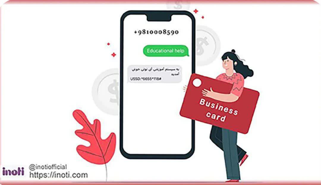 خدمات آینوتی