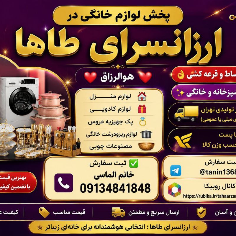 لوازم خانگی طاها بندر گناوه با مدیریت خانم الماسی