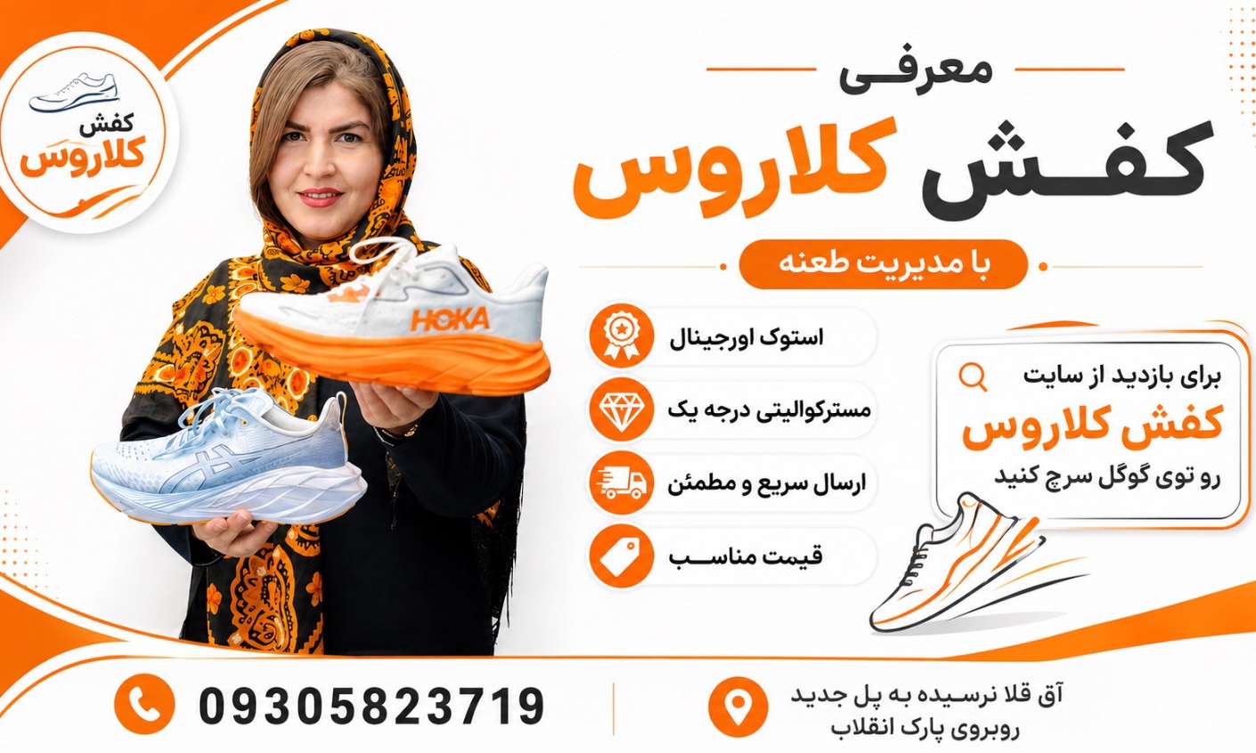 کفش کلاروس 