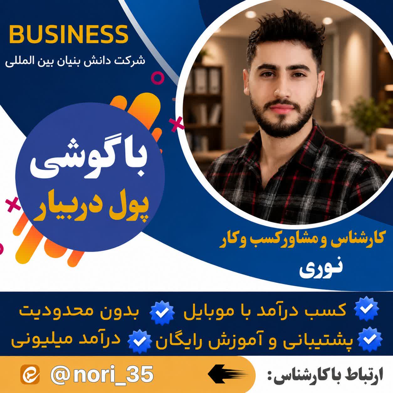 ناصر نوری بامری
