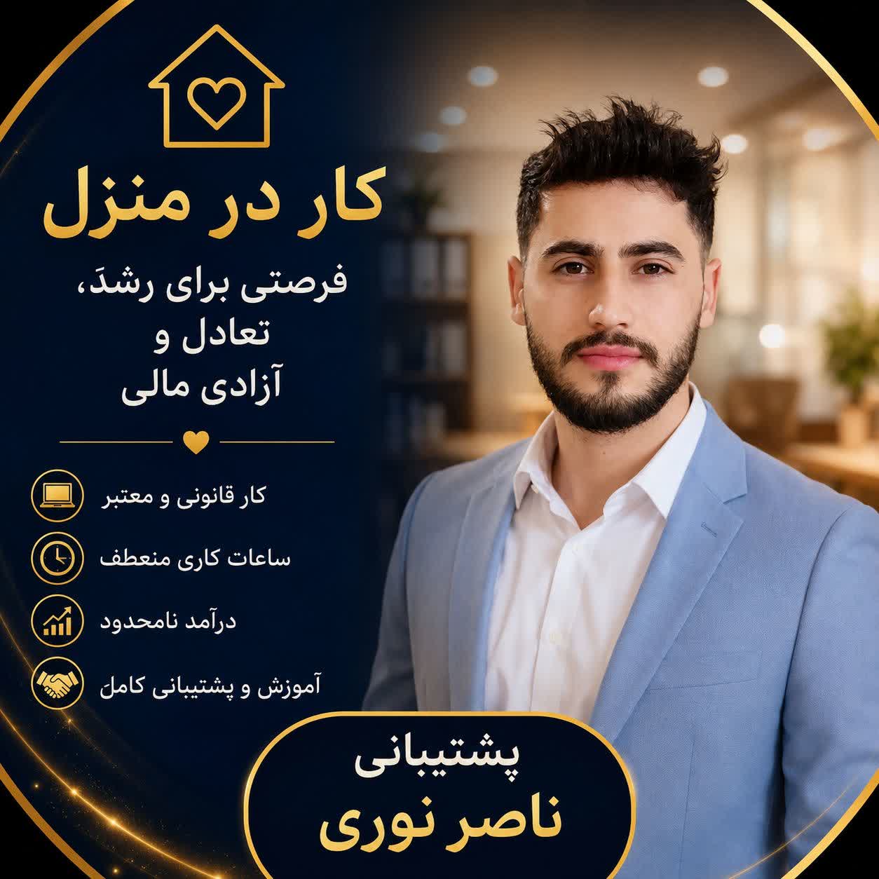 کسب درامد با نوری