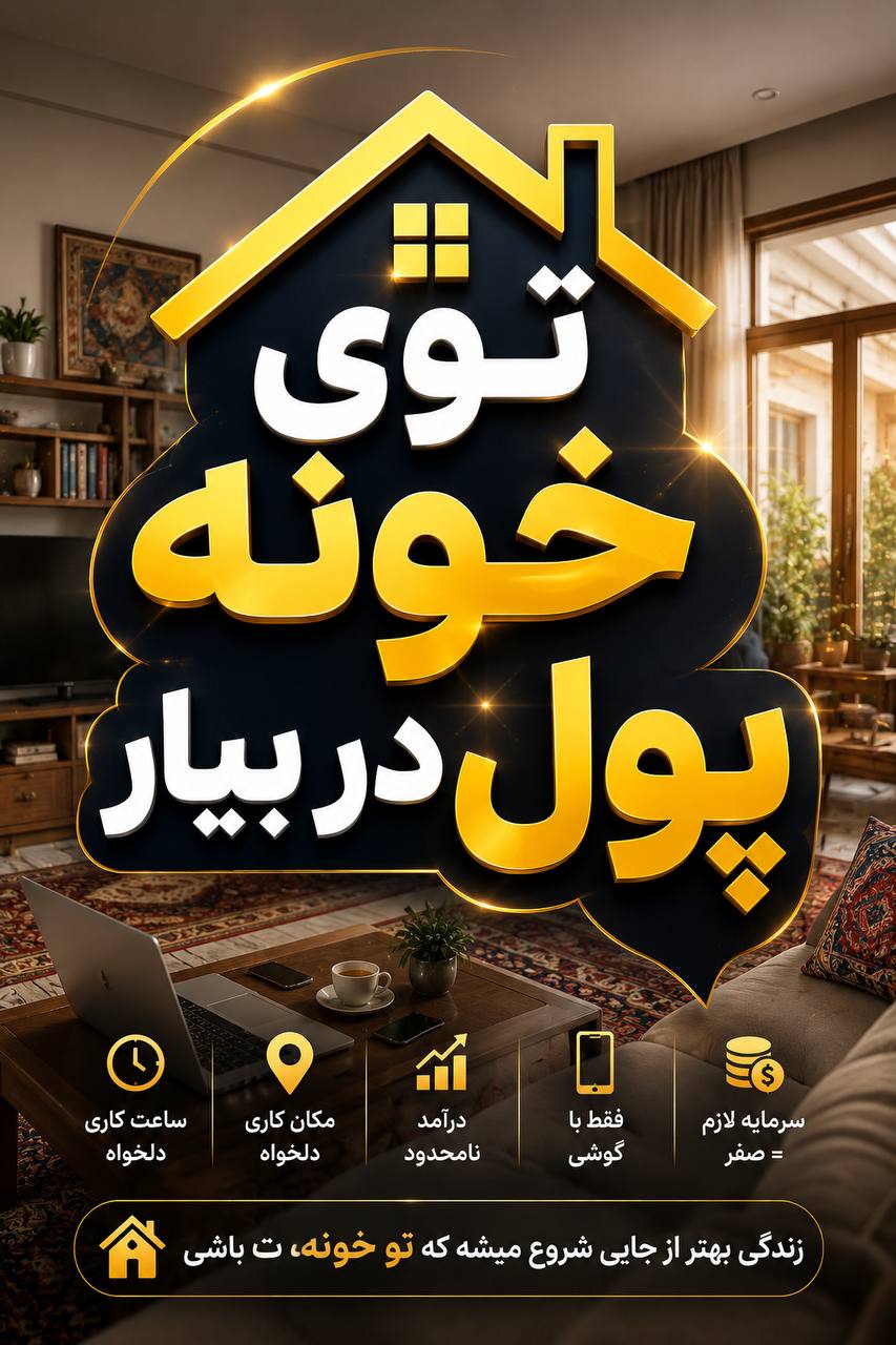 کارغیرحضوری با گوشی