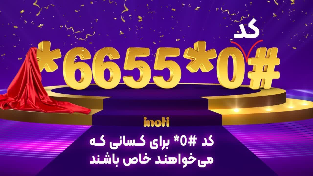 کد USSD