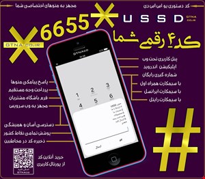 کد ussd