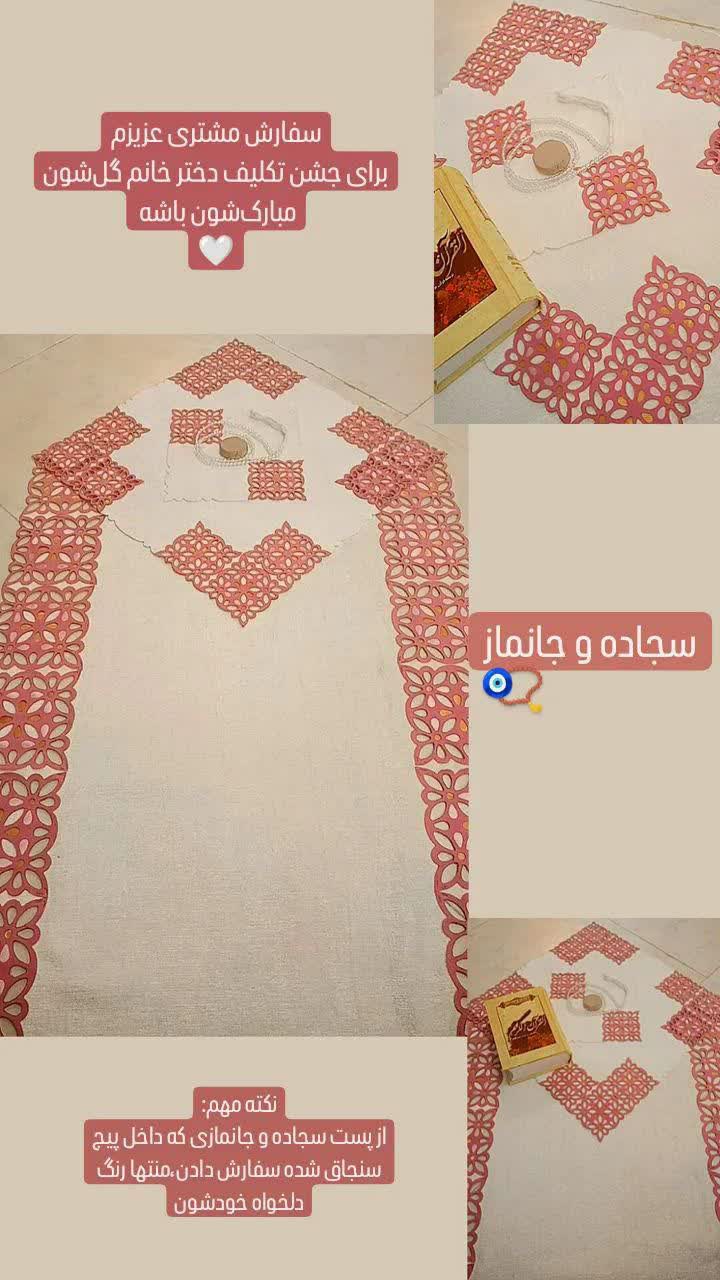 جانماز