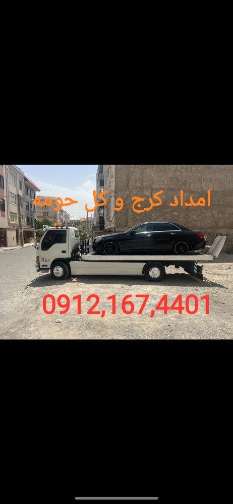 امداد خودرو هشتگرد