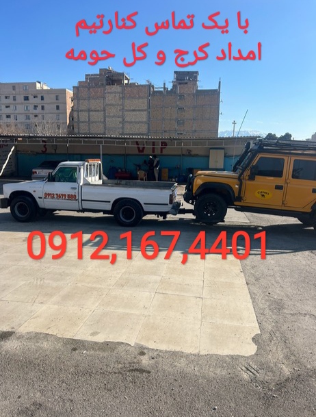 یدک کش هشتگرد