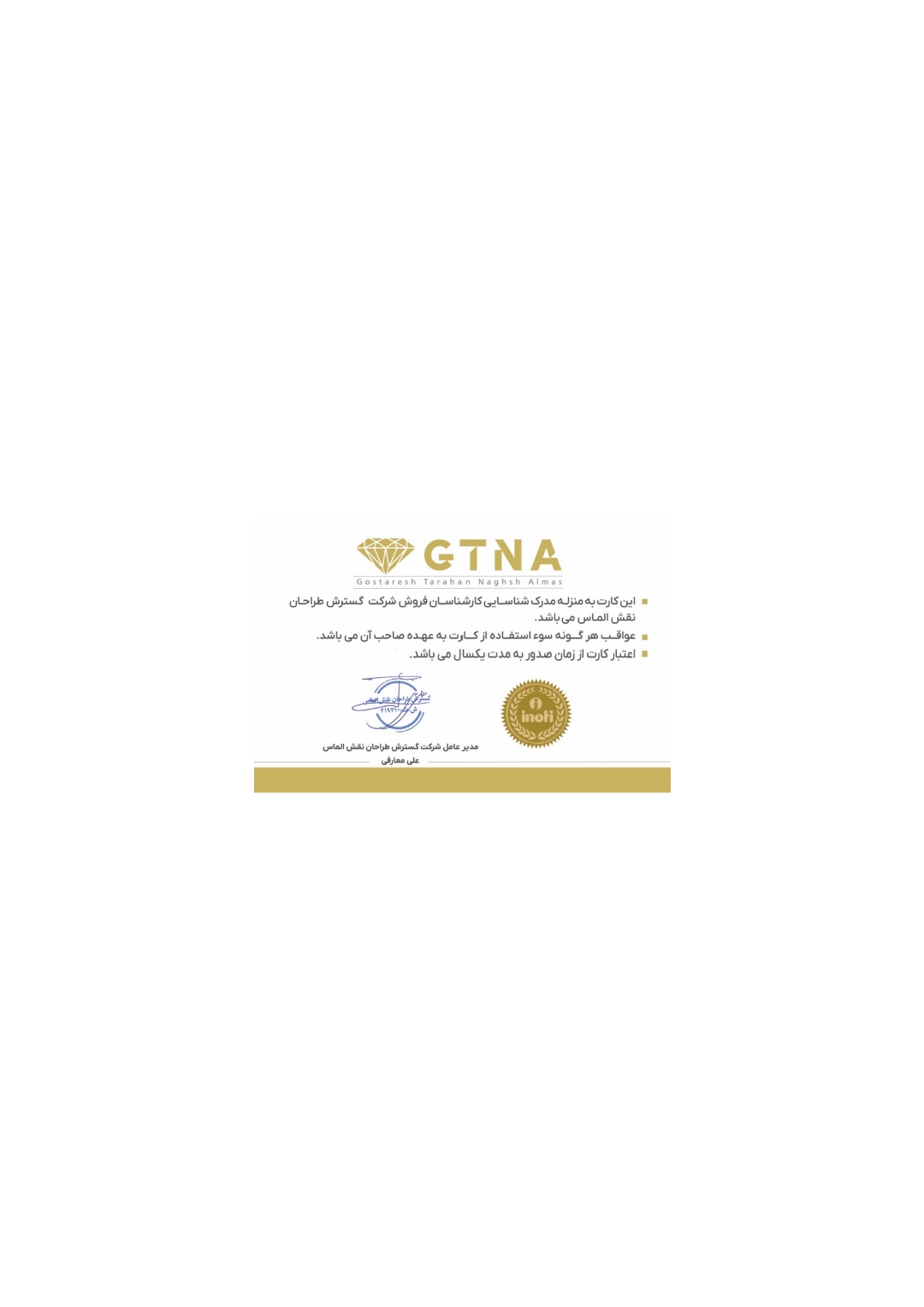 کارت پرسنلی
