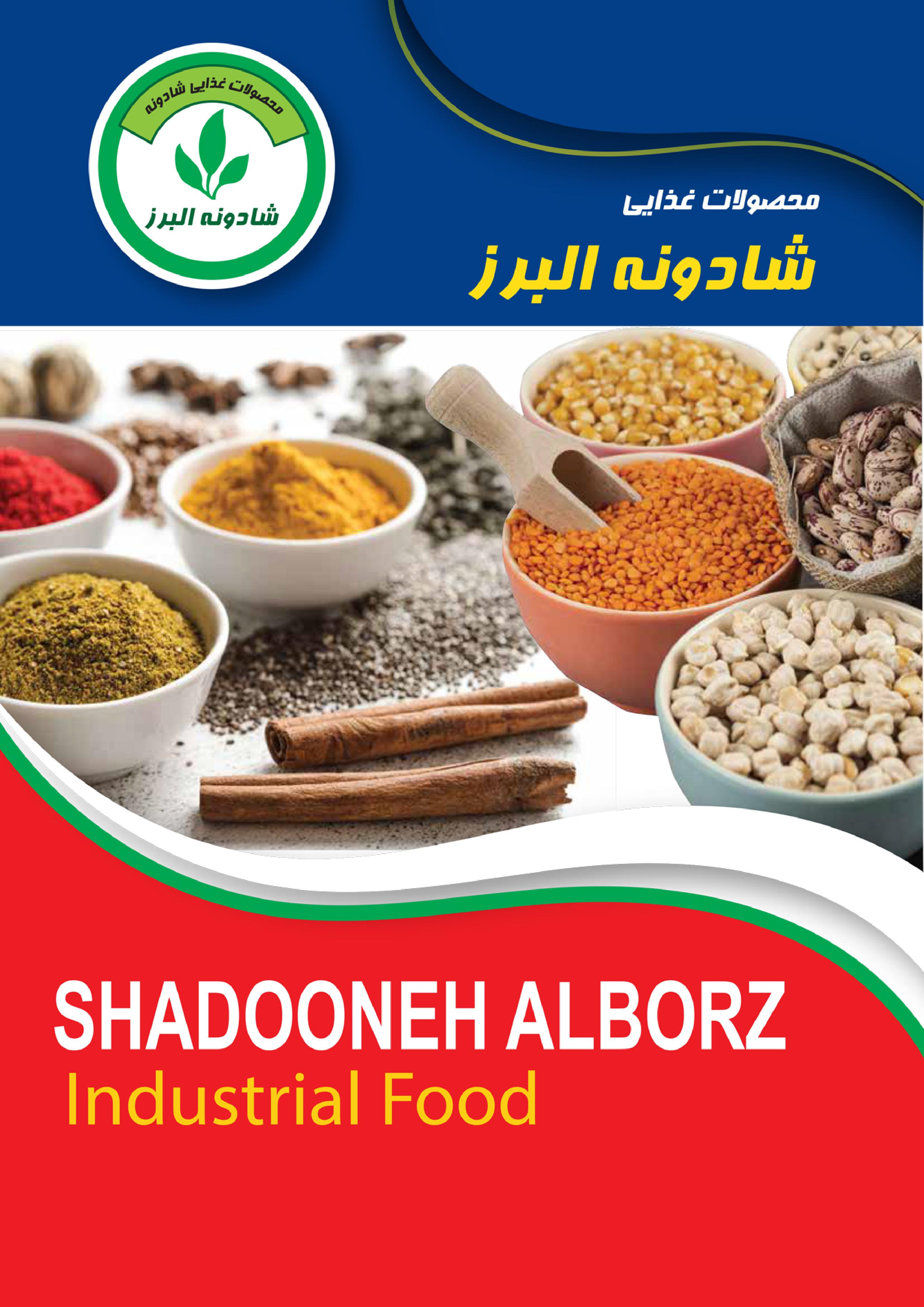 کارخانهٔ تولیدی شادونه البرز