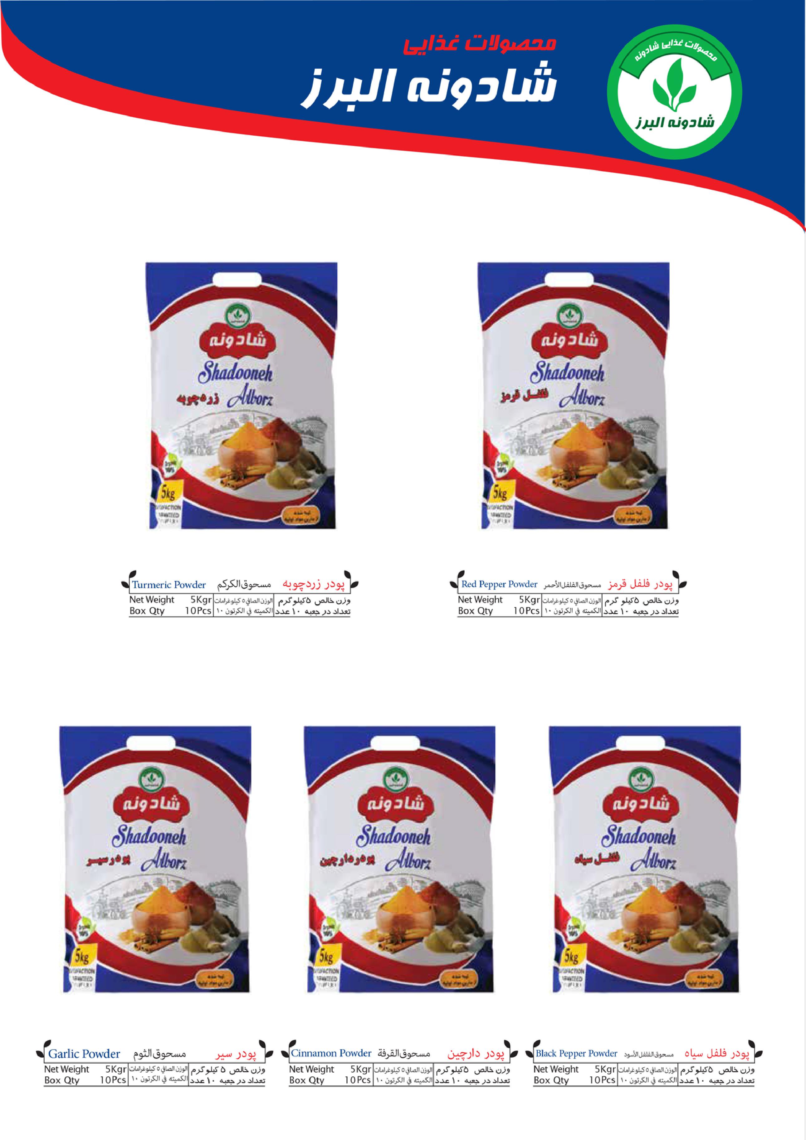 کارخانهٔ تولیدی شادونه البرز