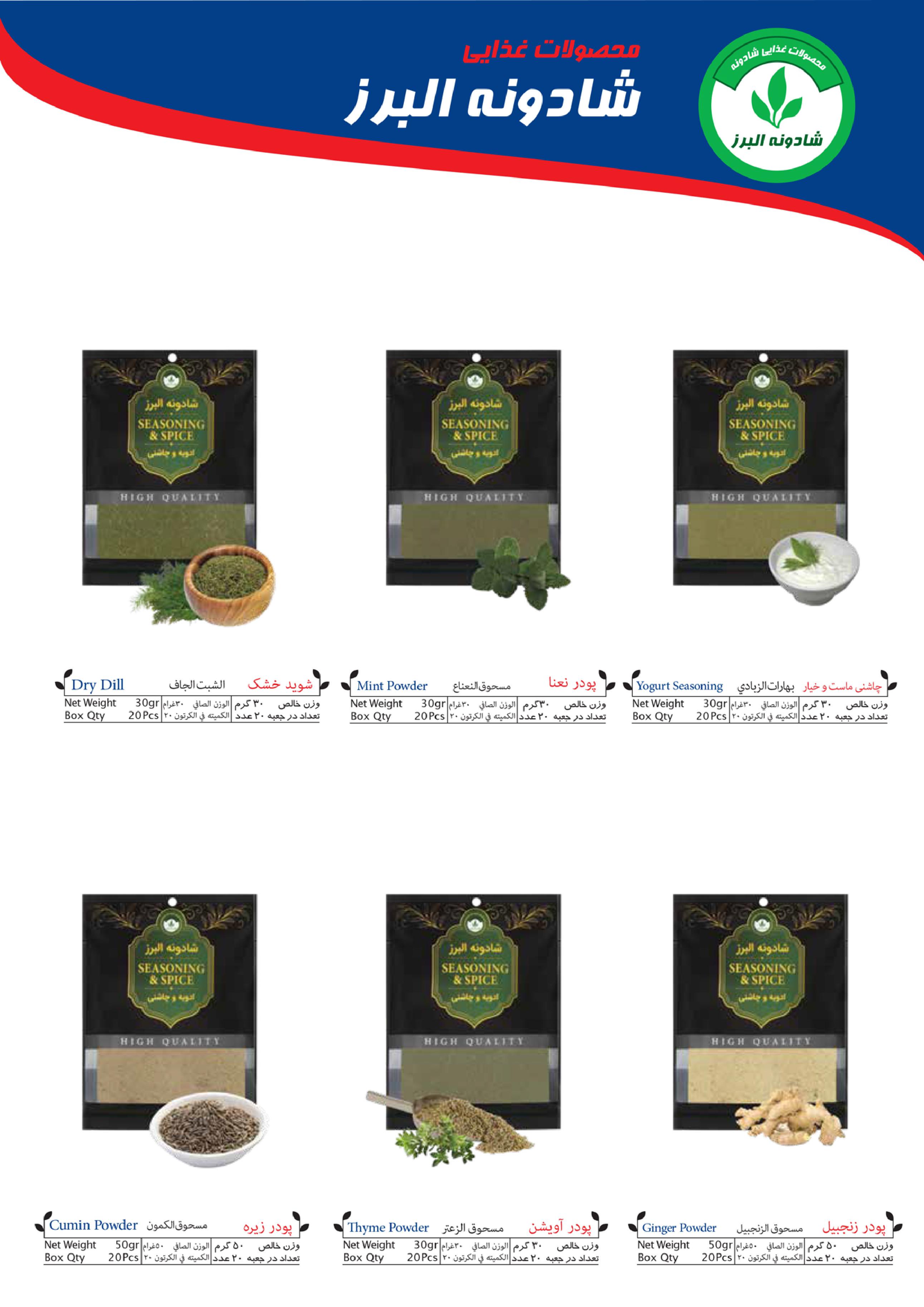 کارخانهٔ تولیدی شادونه البرز