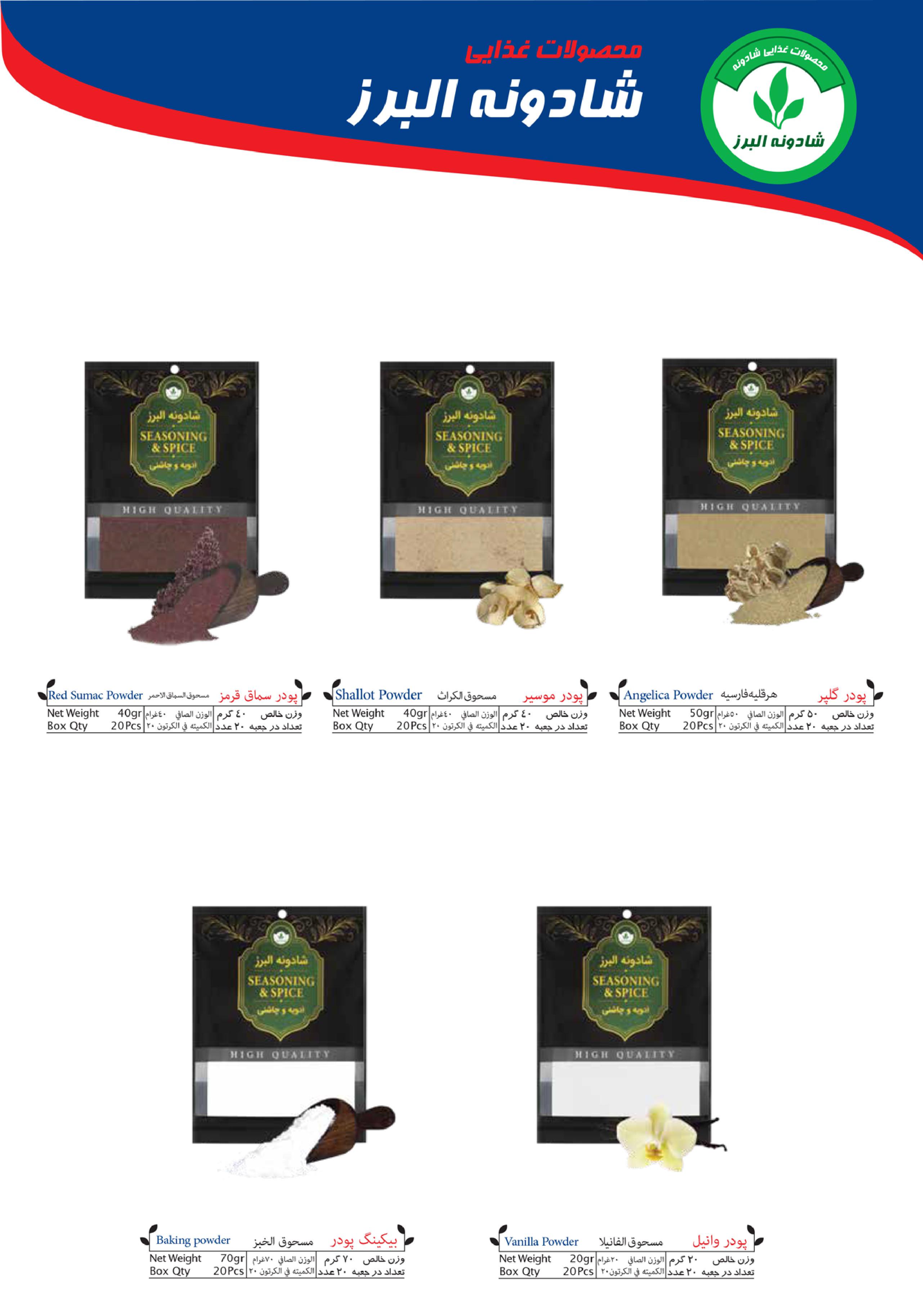 کارخانهٔ تولیدی شادونه البرز