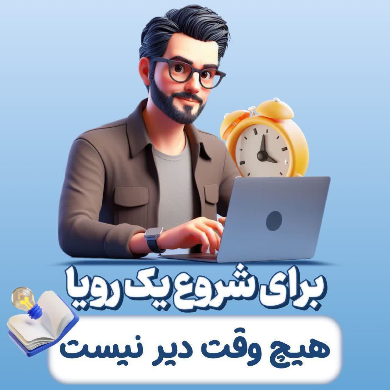 شروع یک رویا