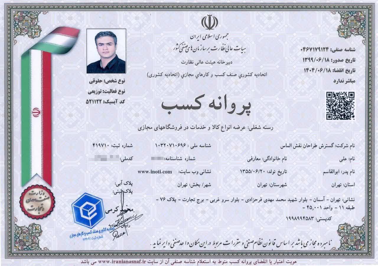 پروانه کسب