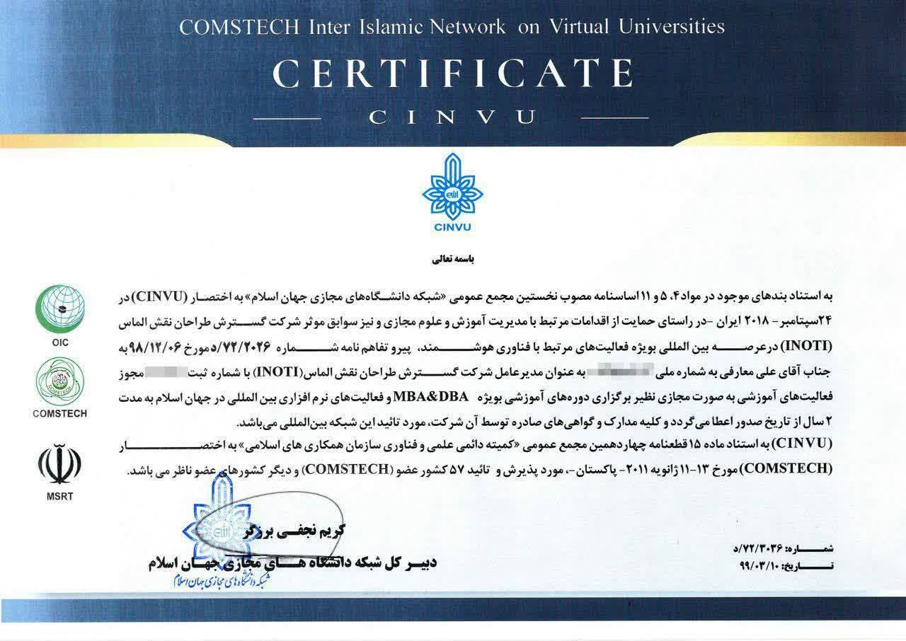 گواهی CINVU