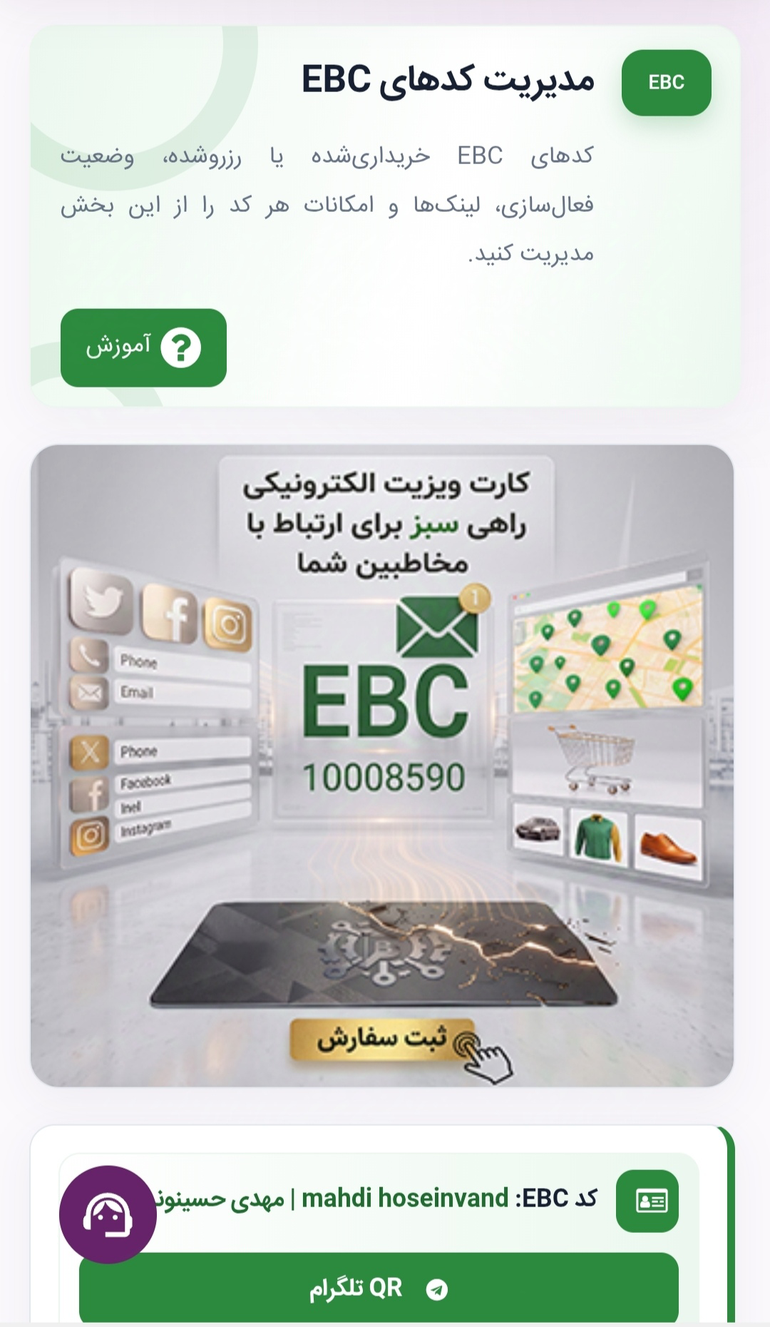 کارت ویزیتEBC