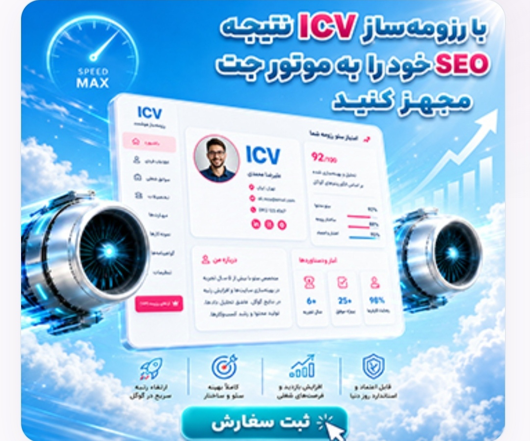 رزومه سازicv