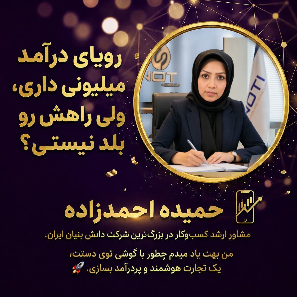 تبلیغات شرکت اینوتی