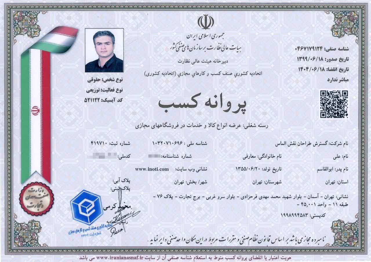 پروانه کسب وکار